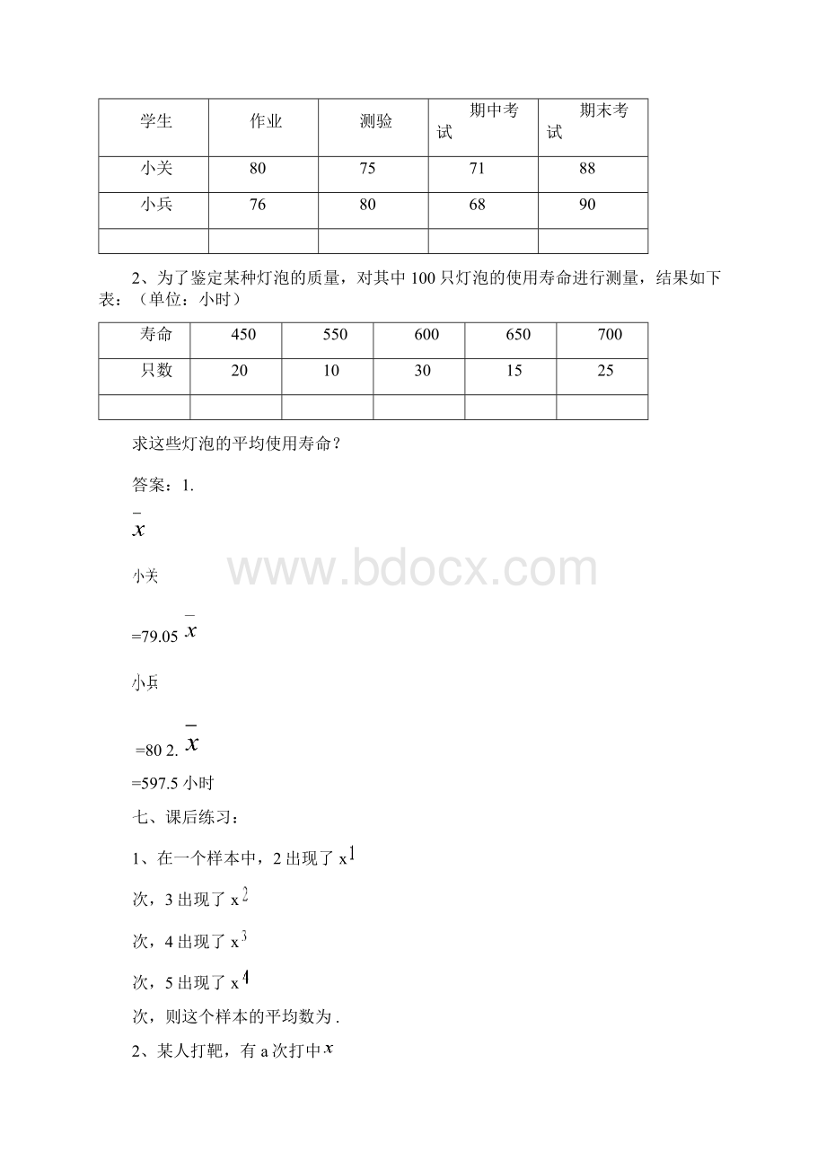 人教版八年级数学下册教案第二十章数据的分析docxWord格式文档下载.docx_第3页