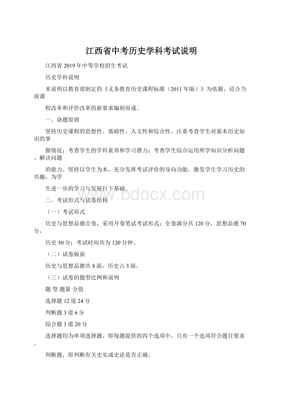 江西省中考历史学科考试说明.docx