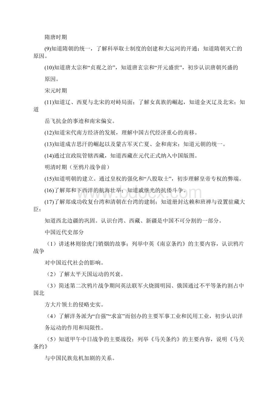 江西省中考历史学科考试说明.docx_第3页