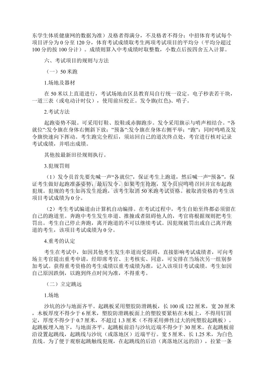 广东汕头中考体育测试实施方案Word格式文档下载.docx_第2页