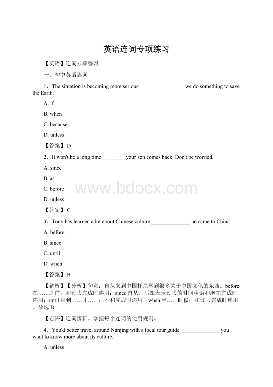 英语连词专项练习Word文档下载推荐.docx_第1页