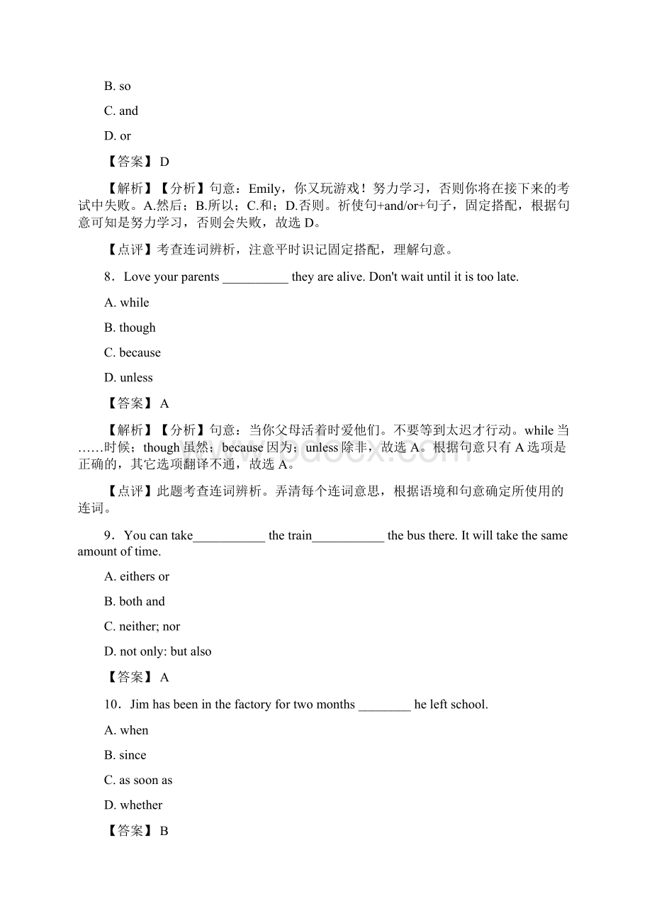 英语连词专项练习Word文档下载推荐.docx_第3页