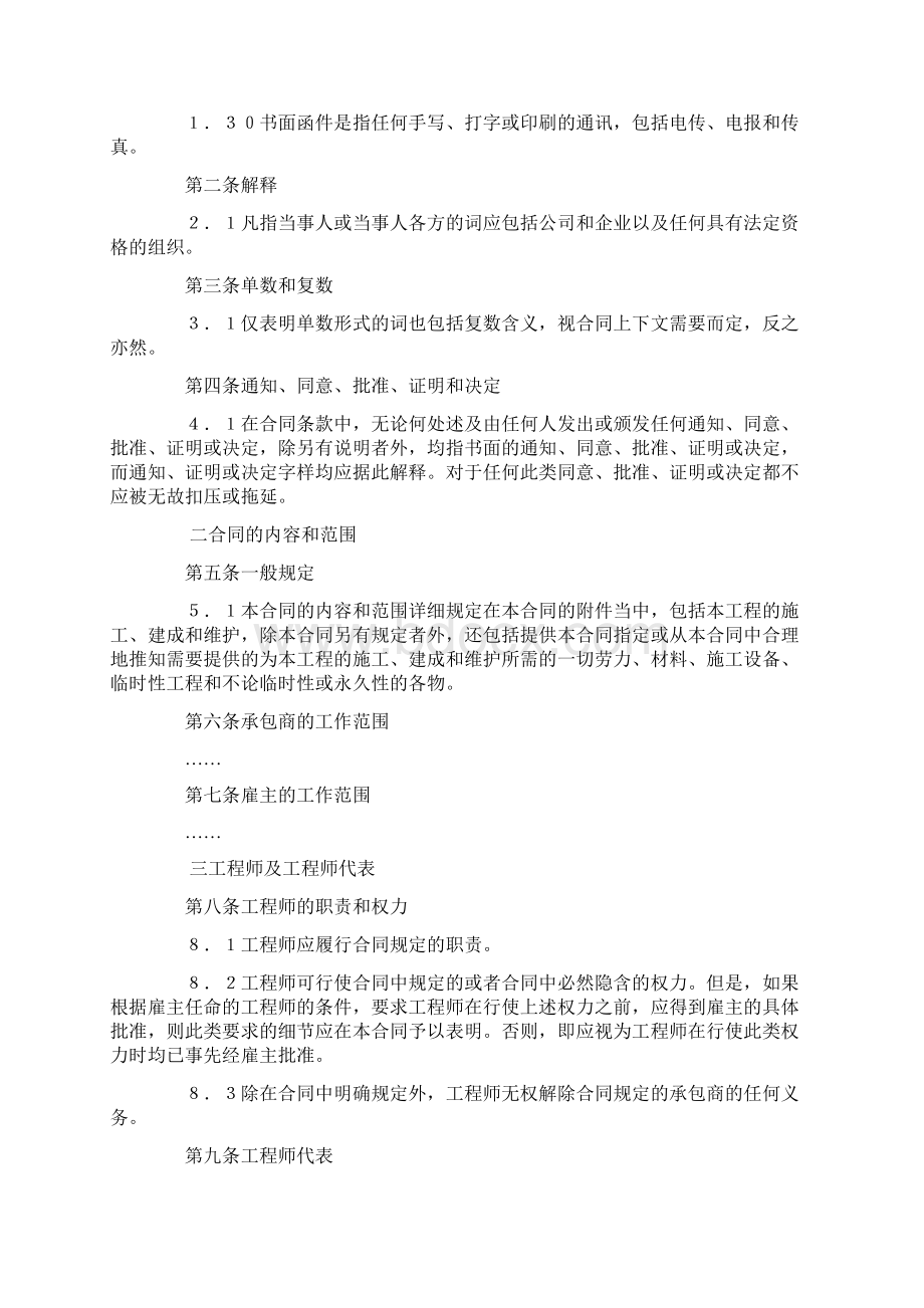 国际土木建筑工程承包合同.docx_第3页