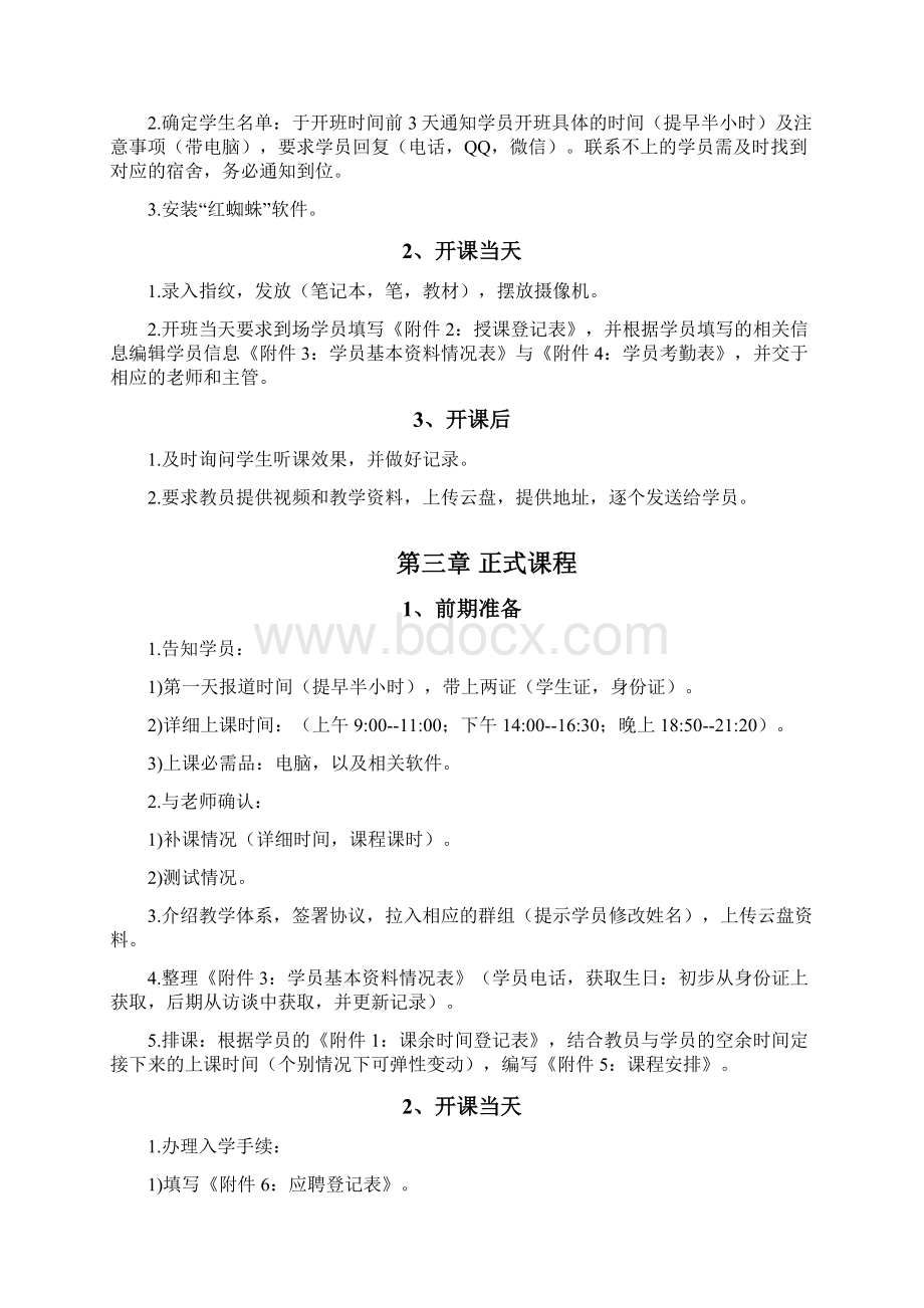 教务工作行为准则.docx_第3页