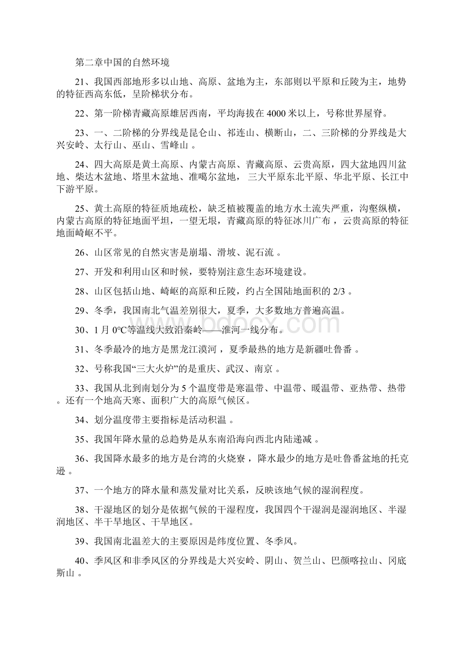 八年级上册湖南教育出版社地理复习提纲.docx_第2页