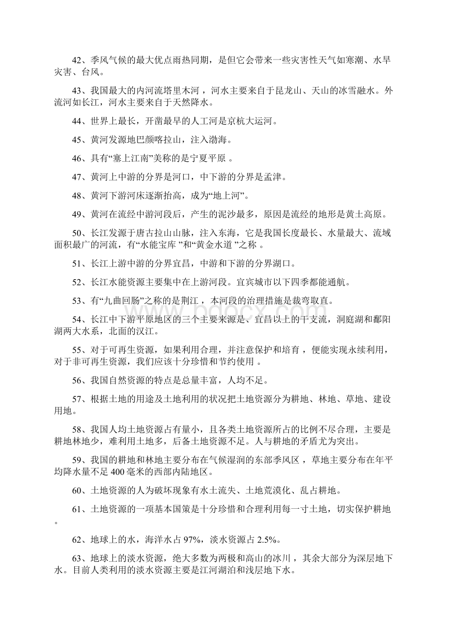 八年级上册湖南教育出版社地理复习提纲.docx_第3页