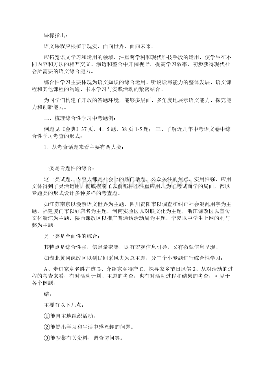 人教版综合性学习考点解读.docx_第2页