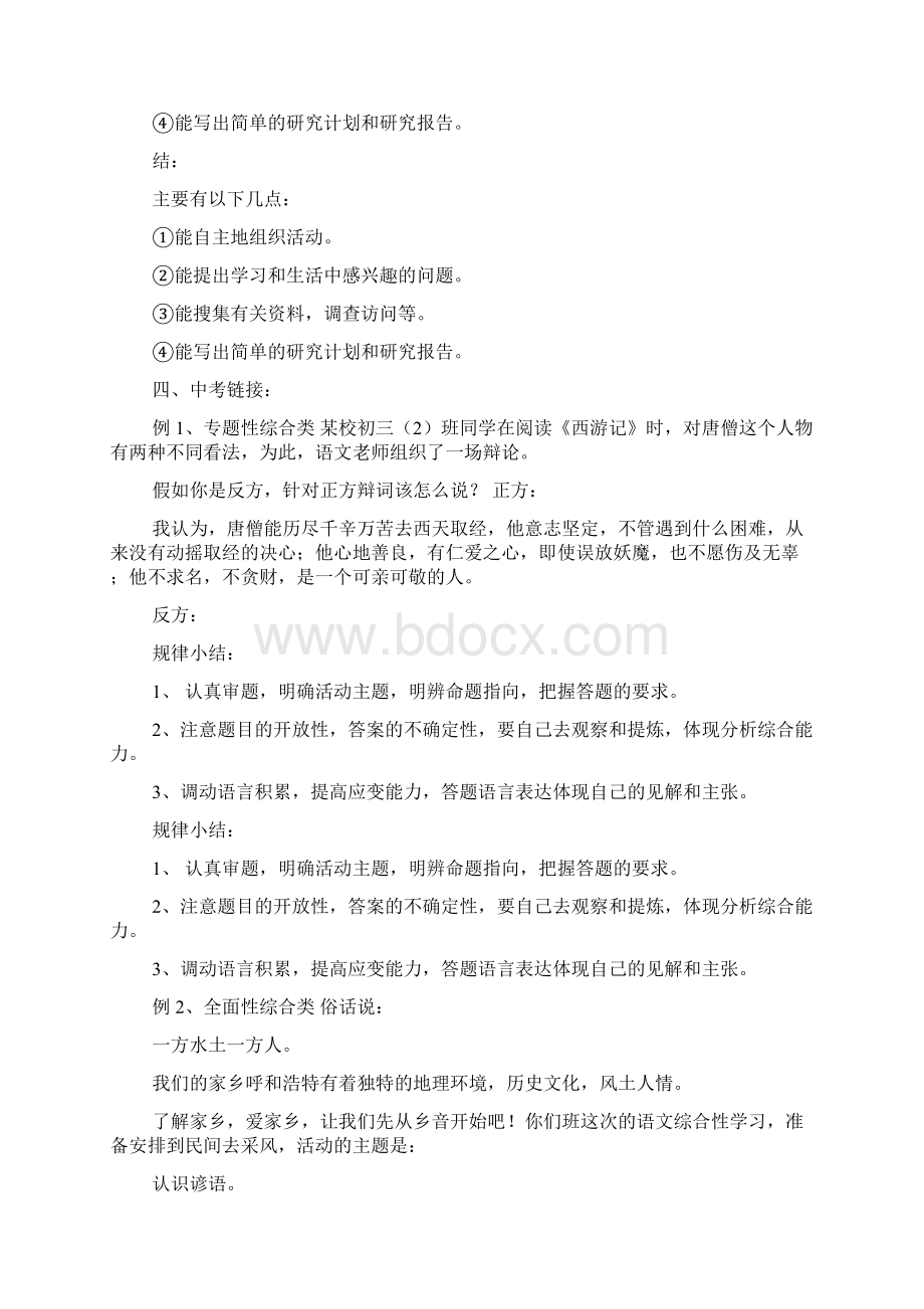 人教版综合性学习考点解读.docx_第3页