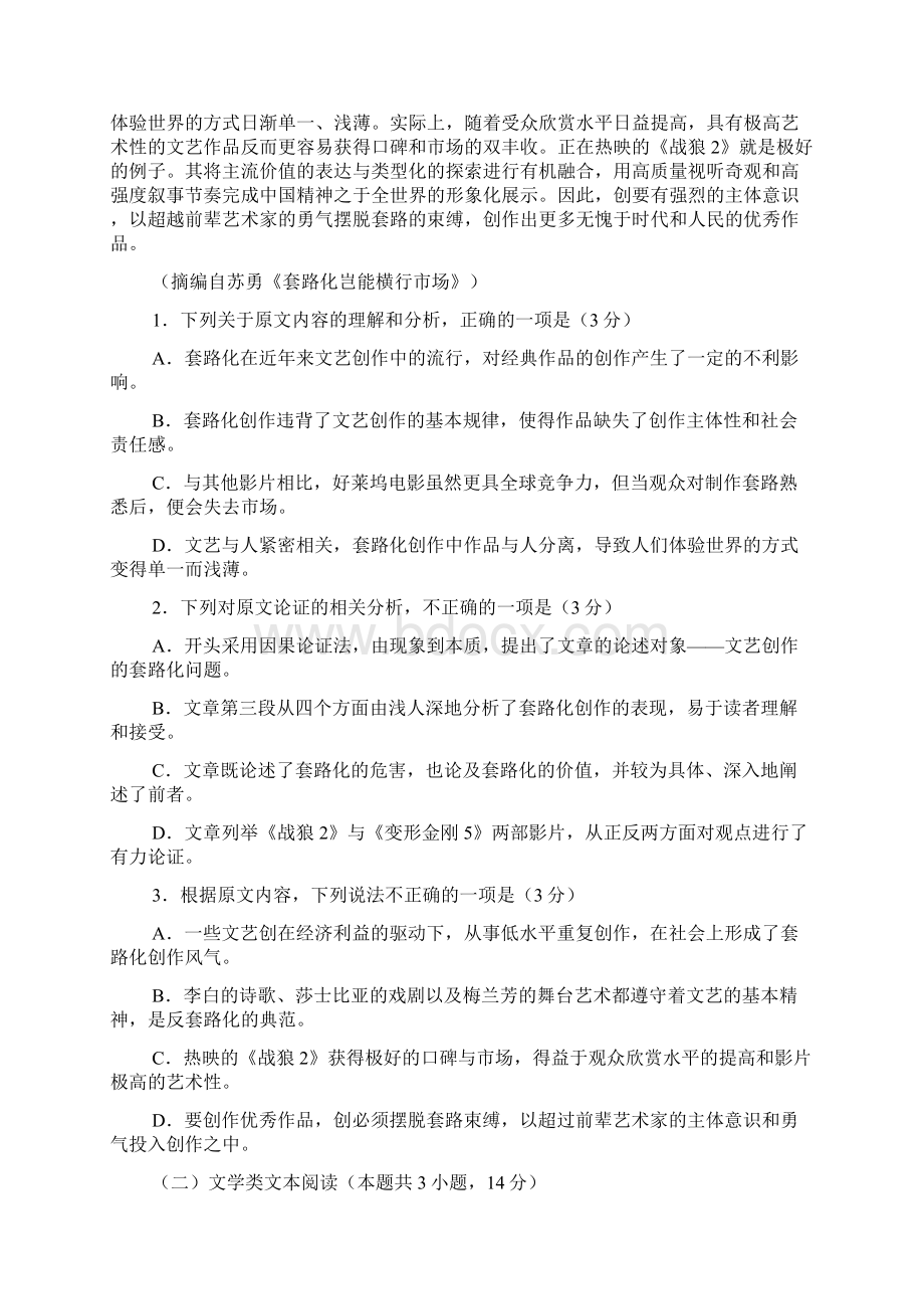 河南省安阳市届高三第一次模拟考试语文试题.docx_第2页