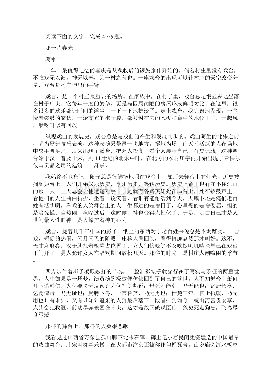 河南省安阳市届高三第一次模拟考试语文试题.docx_第3页