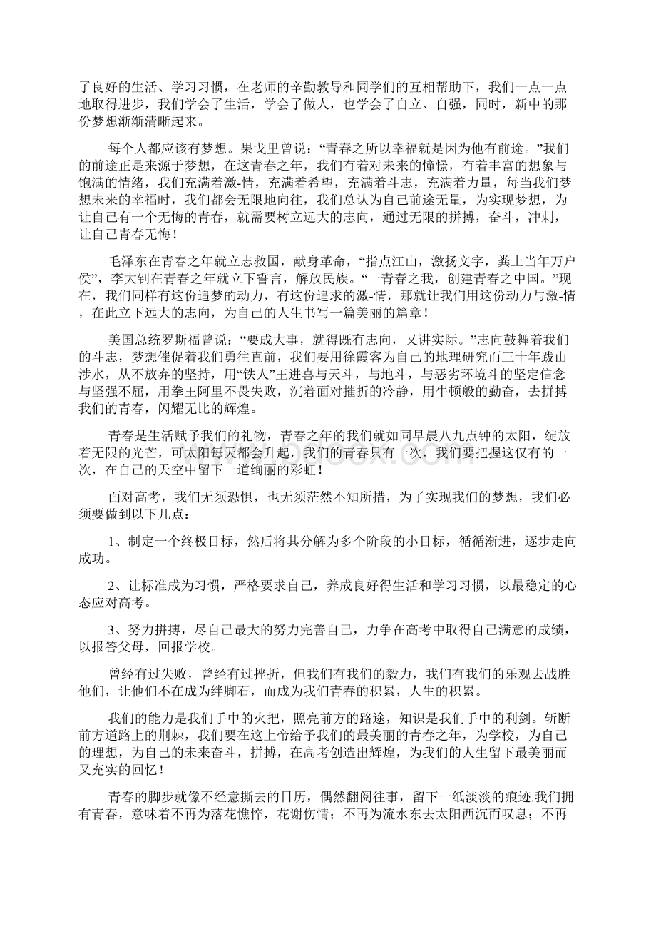 激励高三学子的演讲稿.docx_第2页