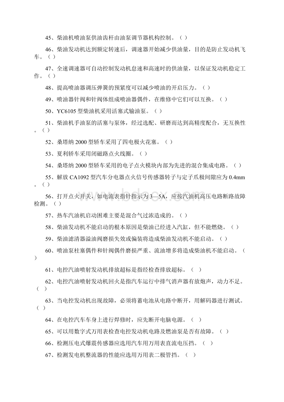 中级汽车维修工学习资料1.docx_第3页