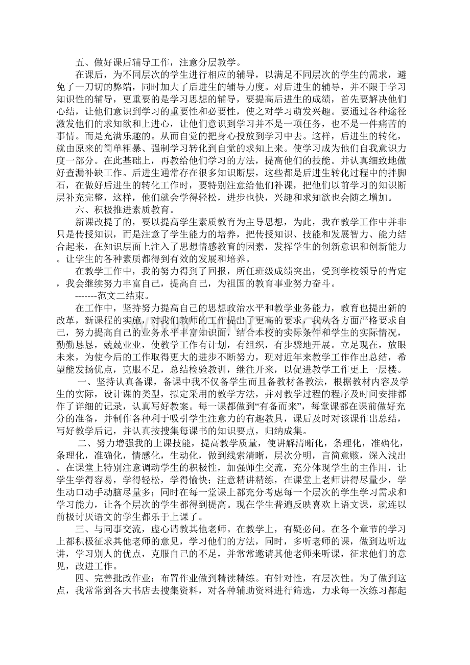 教师晋职称工作总结Word文档下载推荐.docx_第3页