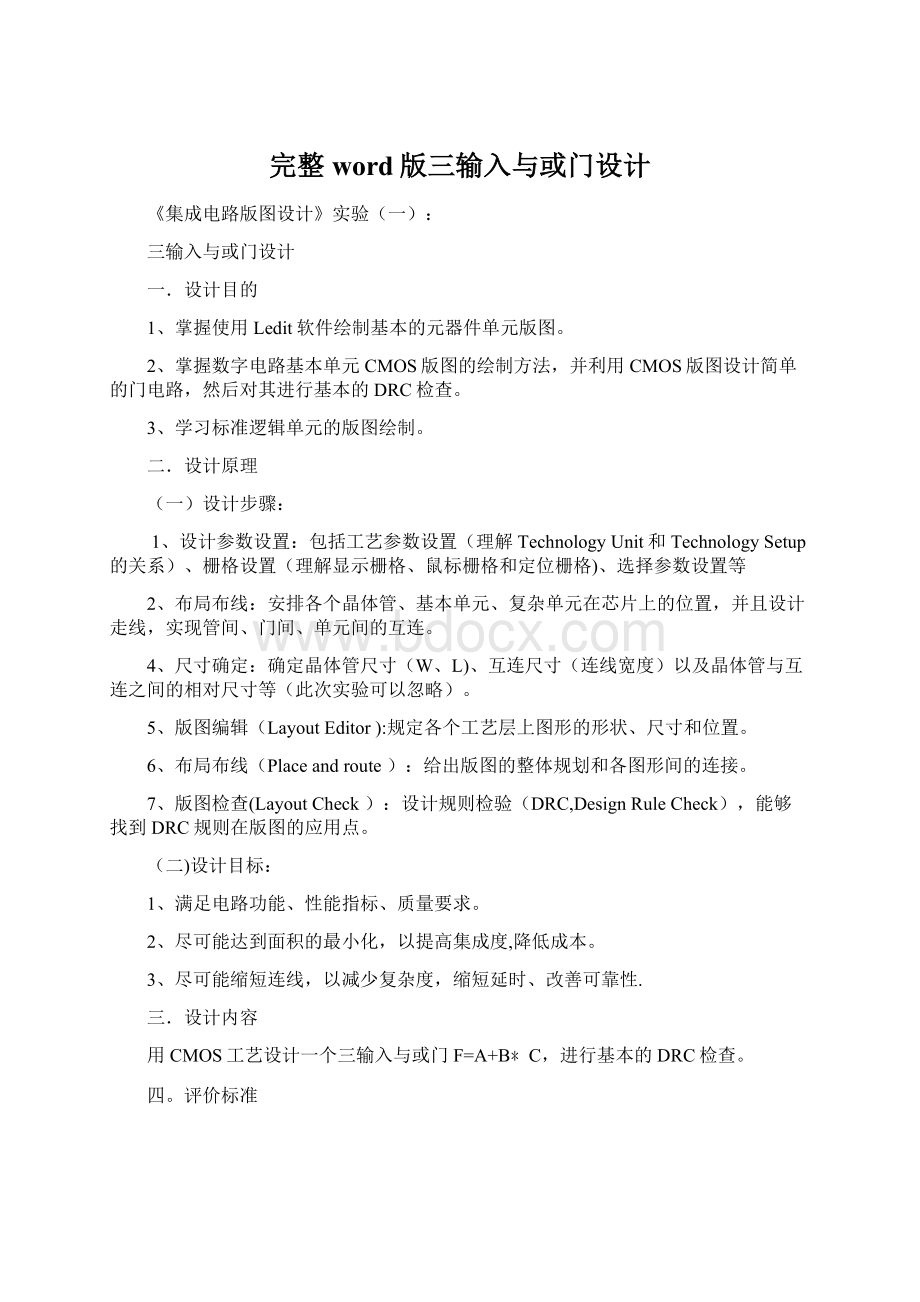 完整word版三输入与或门设计Word文档格式.docx_第1页