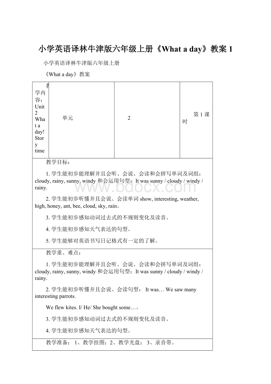 小学英语译林牛津版六年级上册《What a day》教案1.docx