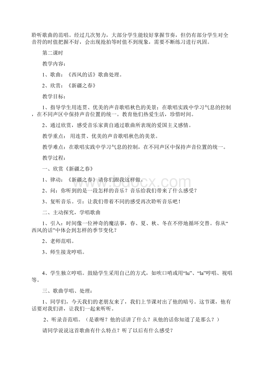 苏教版四年级下册音乐教案.docx_第3页