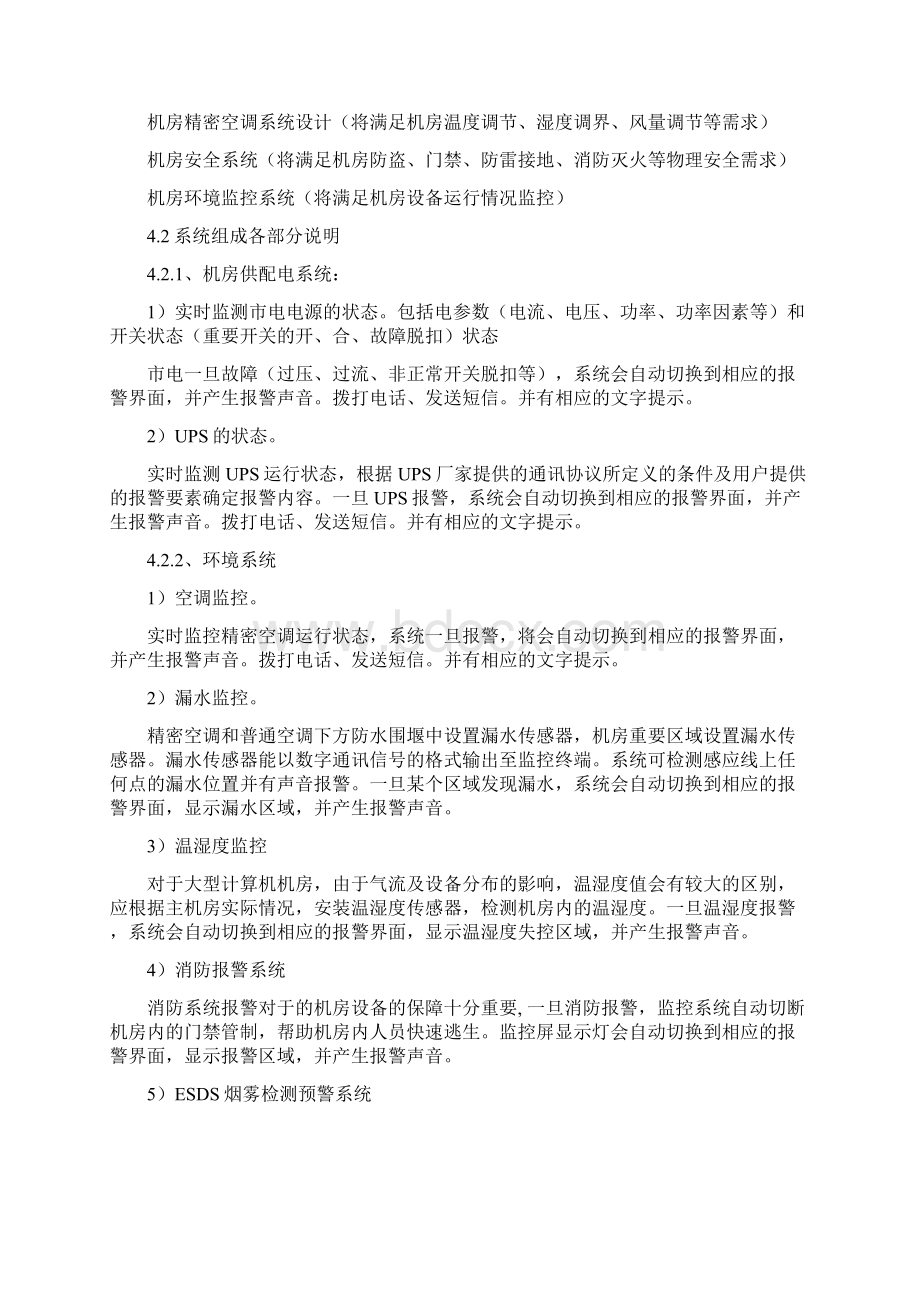 集中式机房建设设计方案与施工工程清单Word格式.docx_第3页