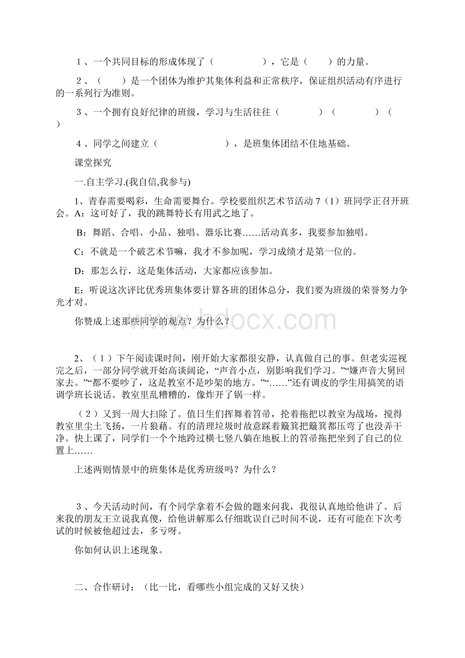 《共同建设集体》教案.docx_第2页