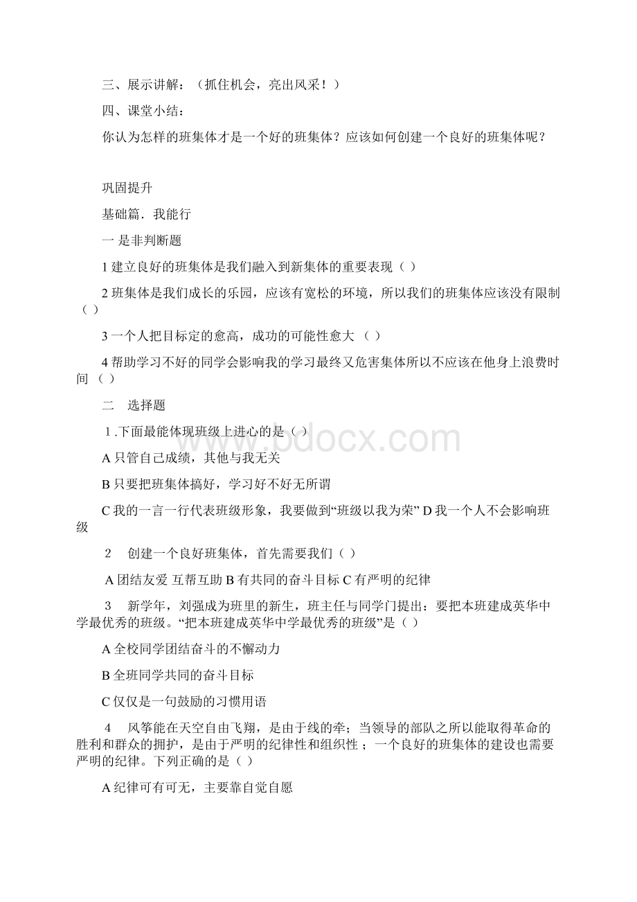 《共同建设集体》教案Word文档格式.docx_第3页