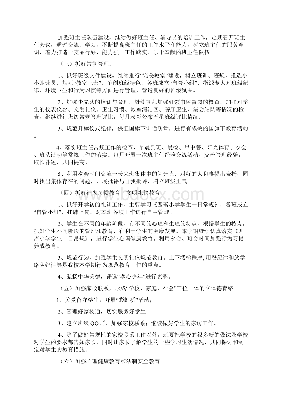 小学春季学期德育工作计划.docx_第2页