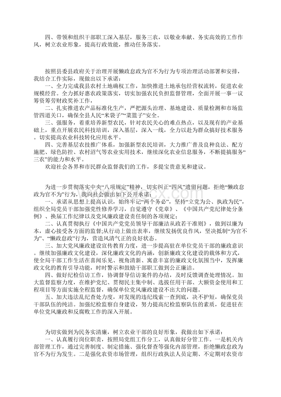 农业局开展懒政怠政为官不为行为专项治理公开承诺书Word文档格式.docx_第3页