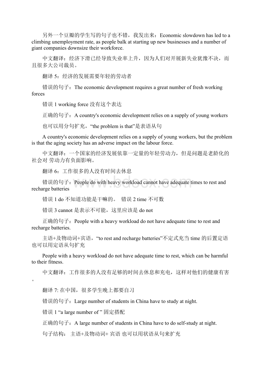 顾家北100句翻译.docx_第3页