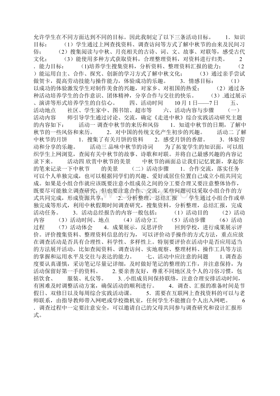 中秋社会实践报告共11页Word格式文档下载.docx_第3页