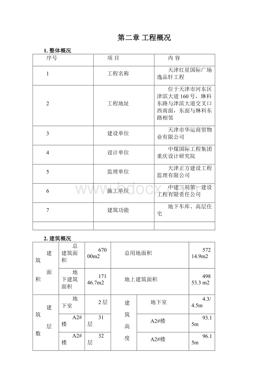 防水施工方案Word文件下载.docx_第2页