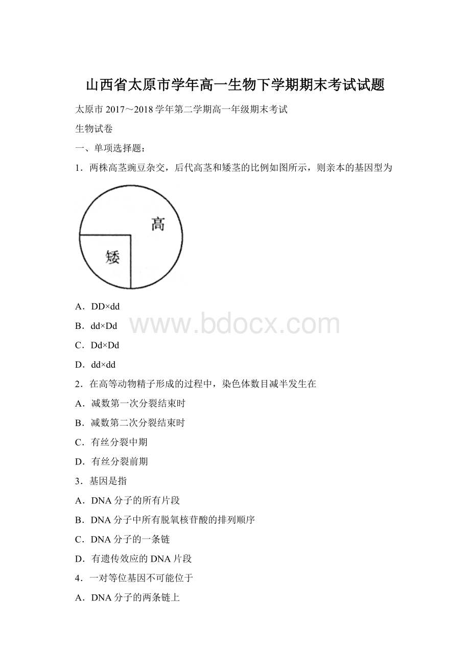 山西省太原市学年高一生物下学期期末考试试题.docx