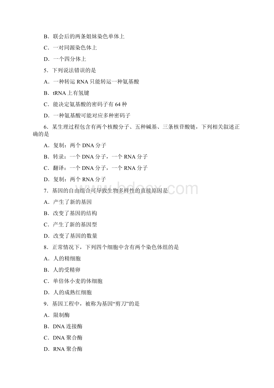 山西省太原市学年高一生物下学期期末考试试题Word格式.docx_第2页