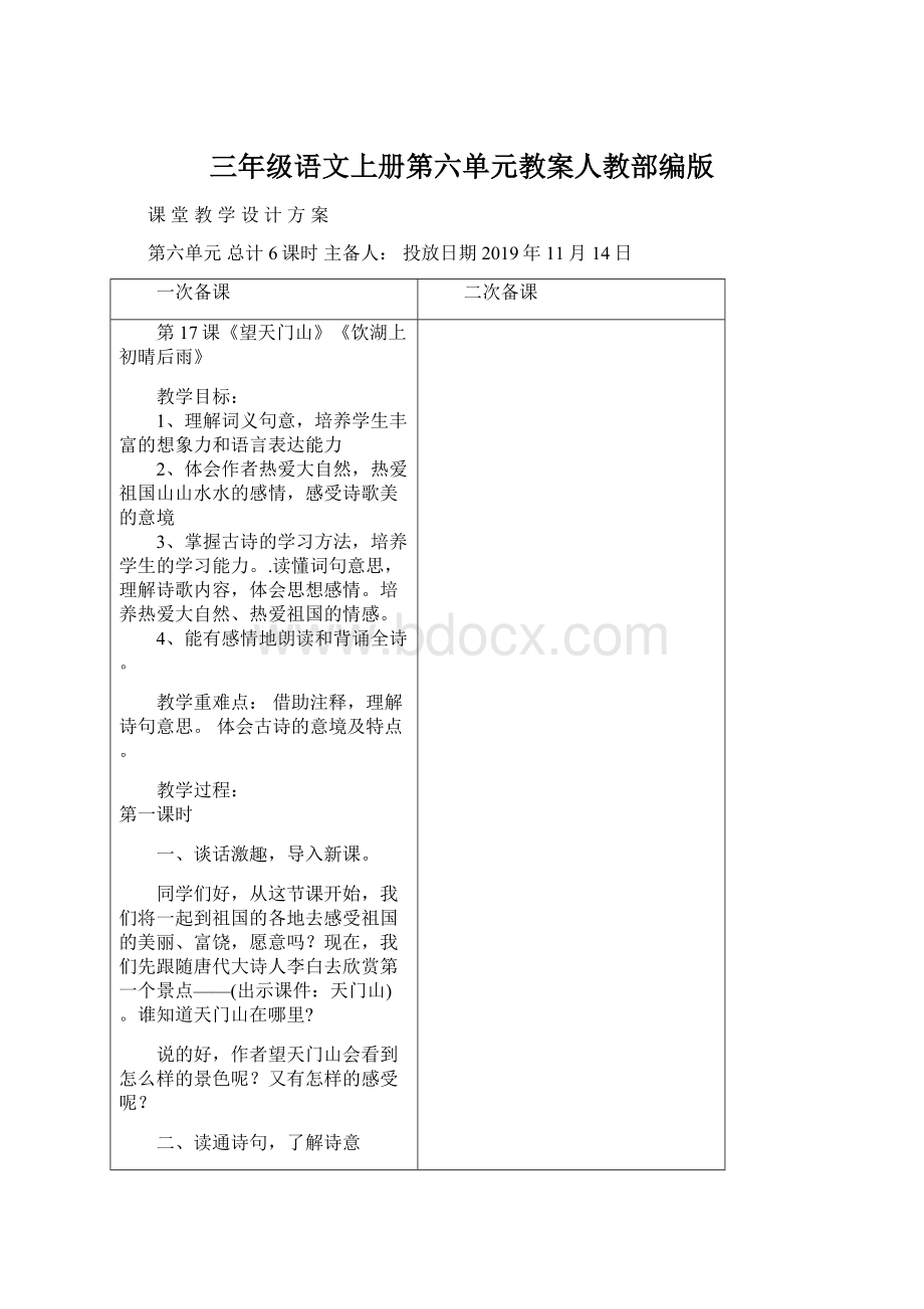 三年级语文上册第六单元教案人教部编版Word文档下载推荐.docx