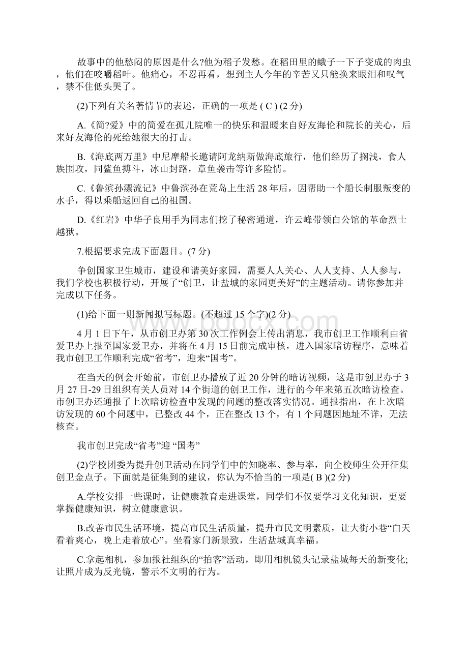 中考语文一模模拟习题有答案.docx_第3页