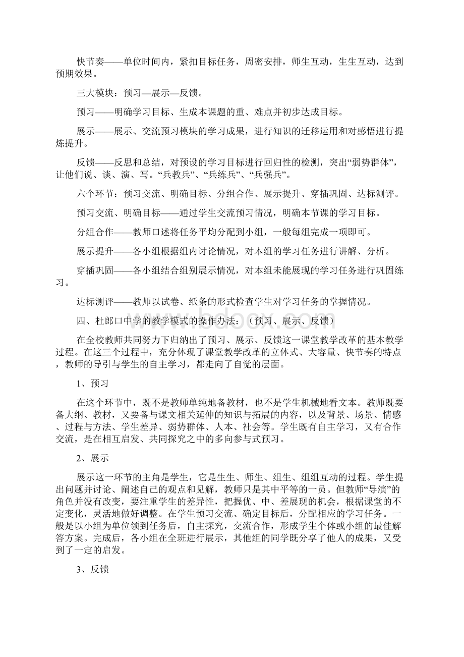 赴山东杜郎口等中学考察学习报告Word格式.docx_第2页