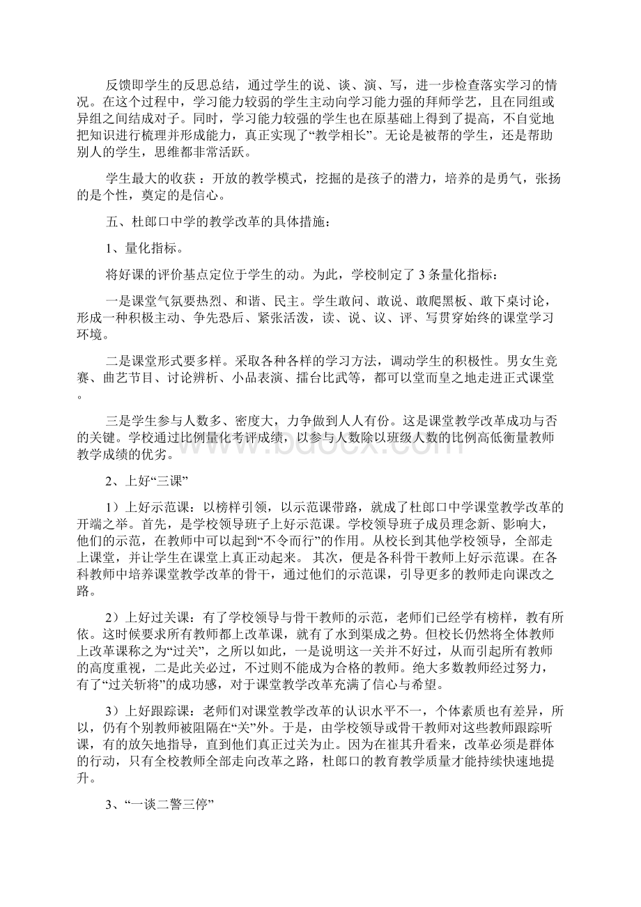 赴山东杜郎口等中学考察学习报告Word格式.docx_第3页