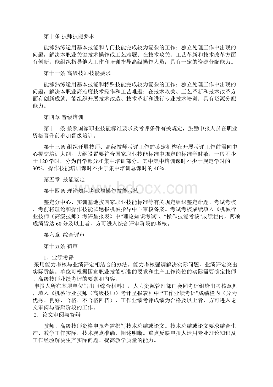 机械行业技师高级技师考证.docx_第3页