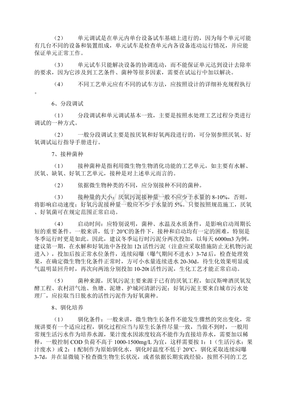 污水调试方案文档格式.docx_第3页