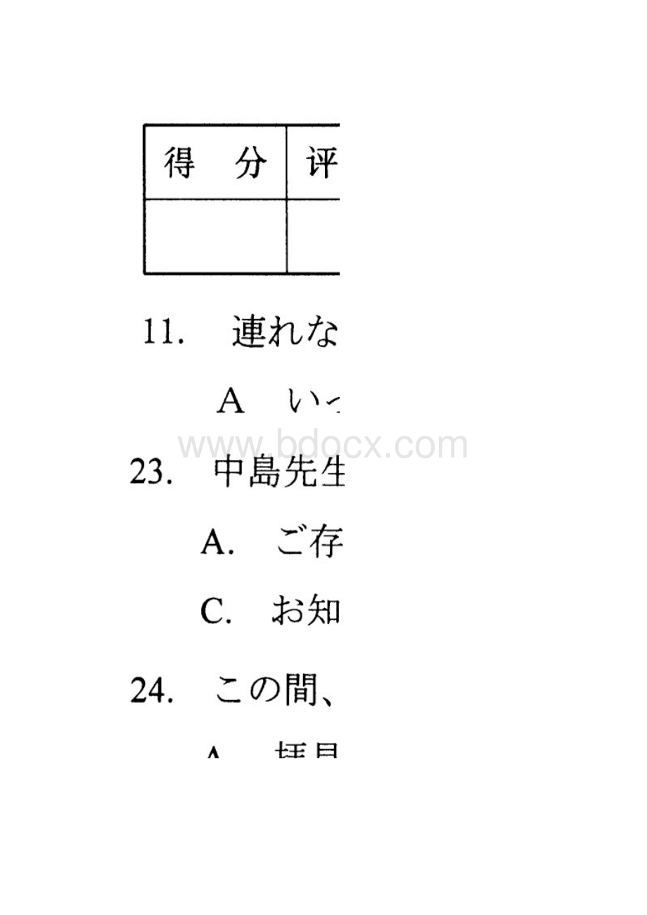 浙江省高等教育自学考试高日语一试题课程代码.docx_第2页