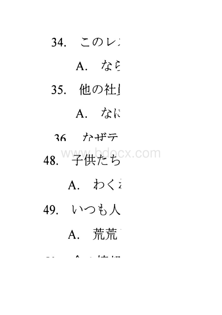 浙江省高等教育自学考试高日语一试题课程代码.docx_第3页