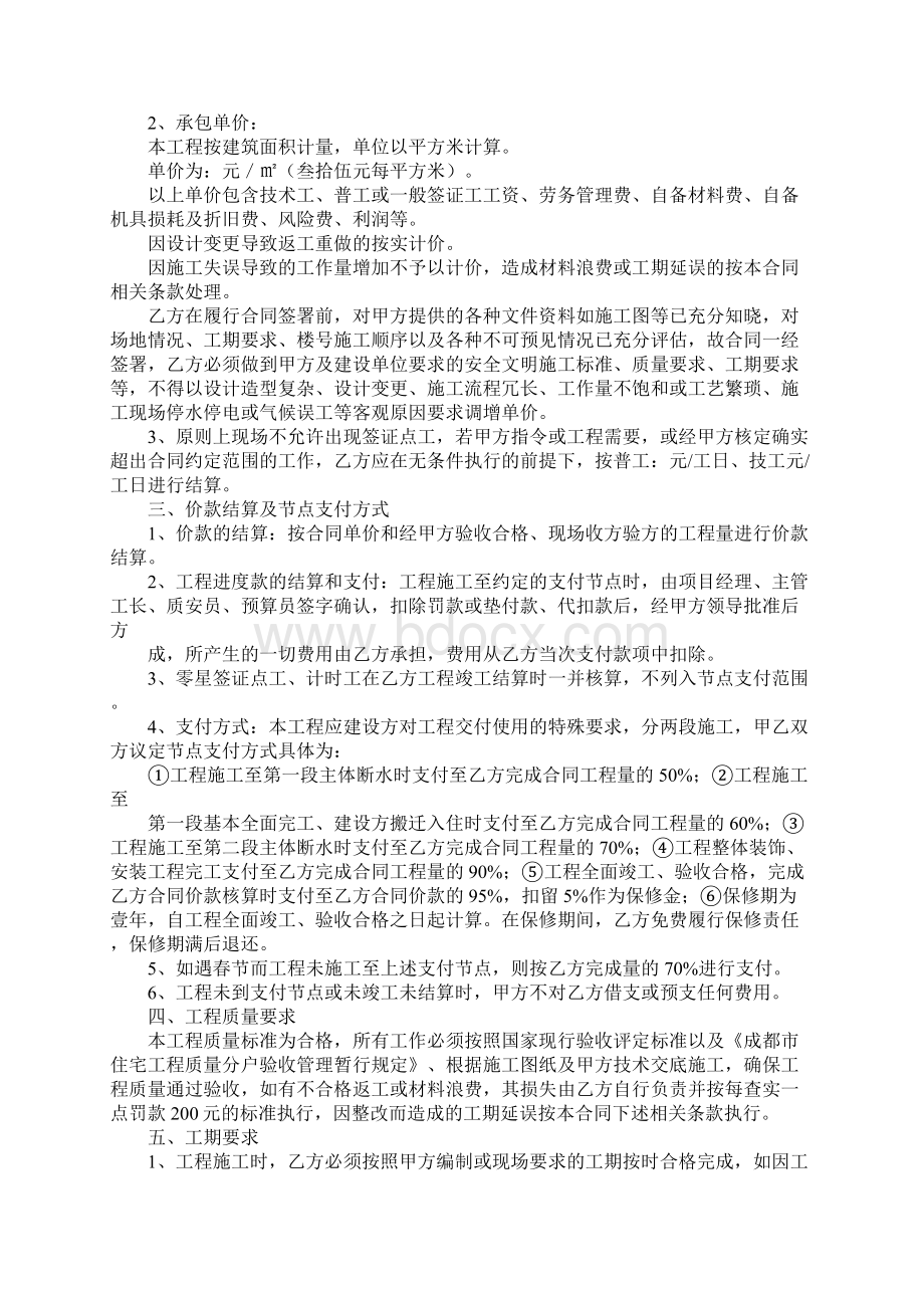 水电安装承包劳务合同.docx_第2页