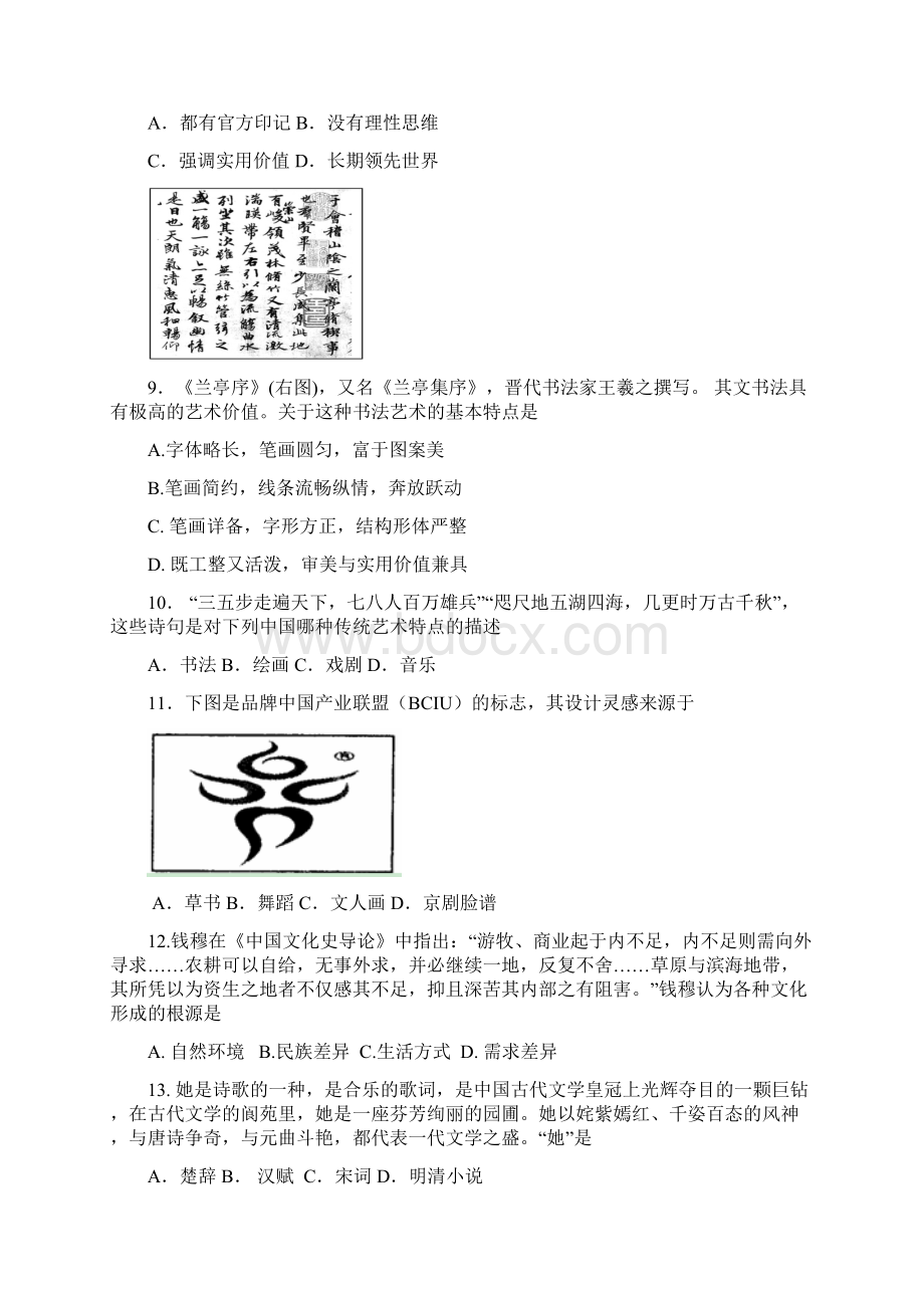 福建省连江县学年高二历史上册期中考试题Word格式.docx_第3页