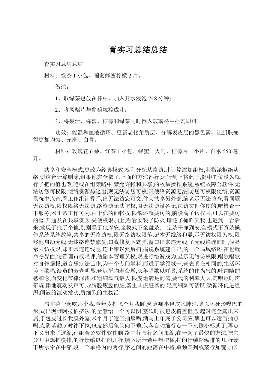 育实习总结总结Word下载.docx