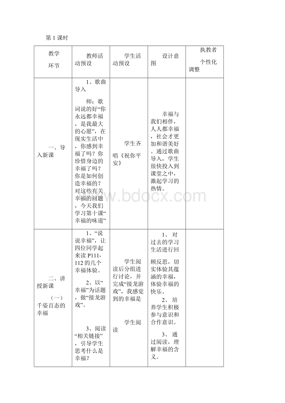 九年级政治 第十课《幸福的味道》教案 人民版.docx_第2页