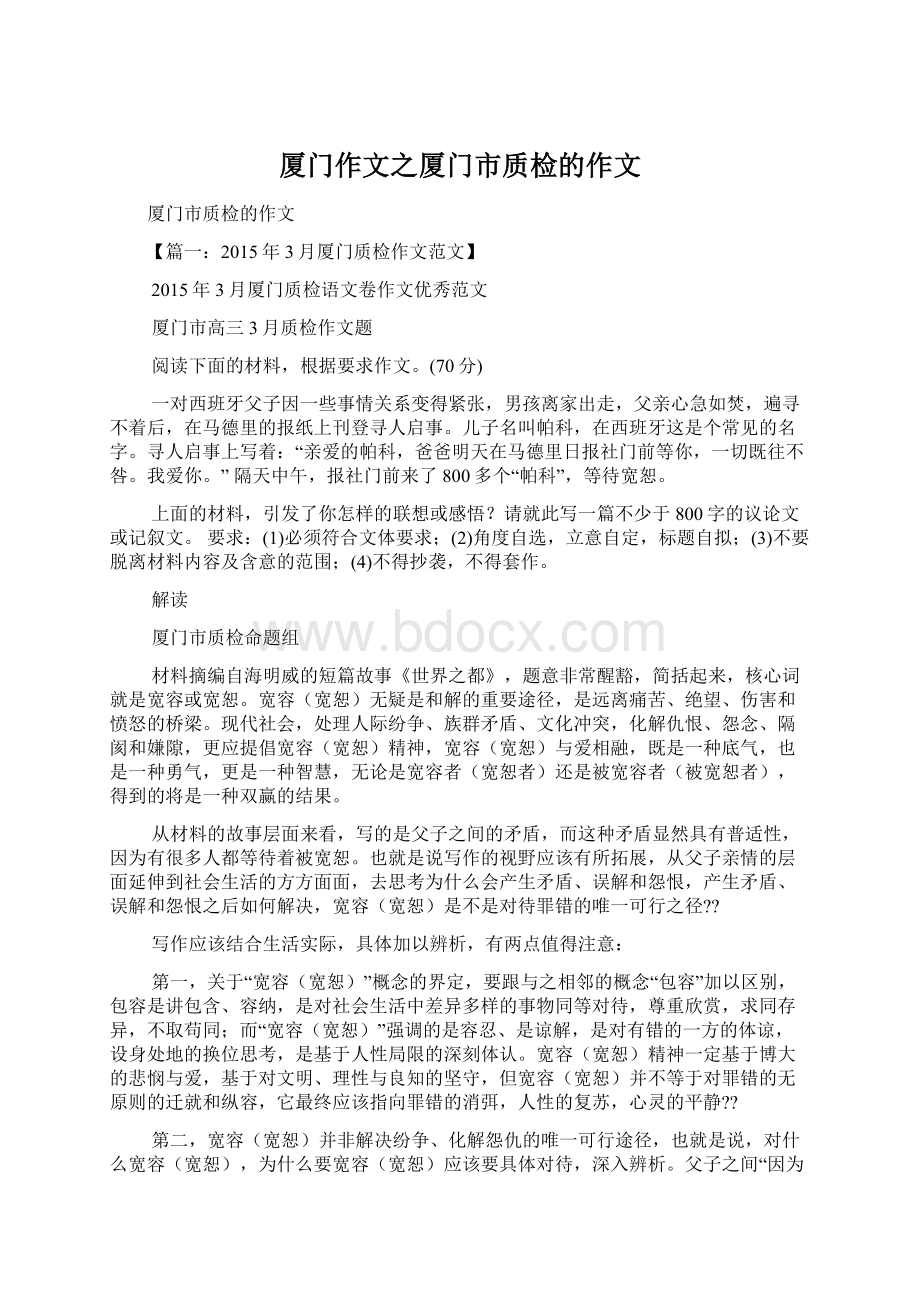 厦门作文之厦门市质检的作文.docx