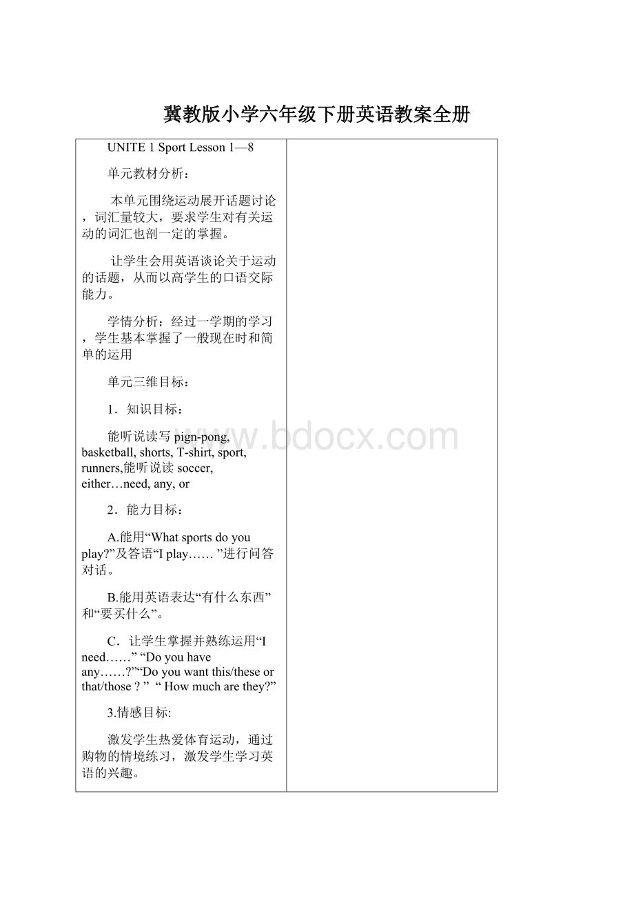 冀教版小学六年级下册英语教案全册.docx