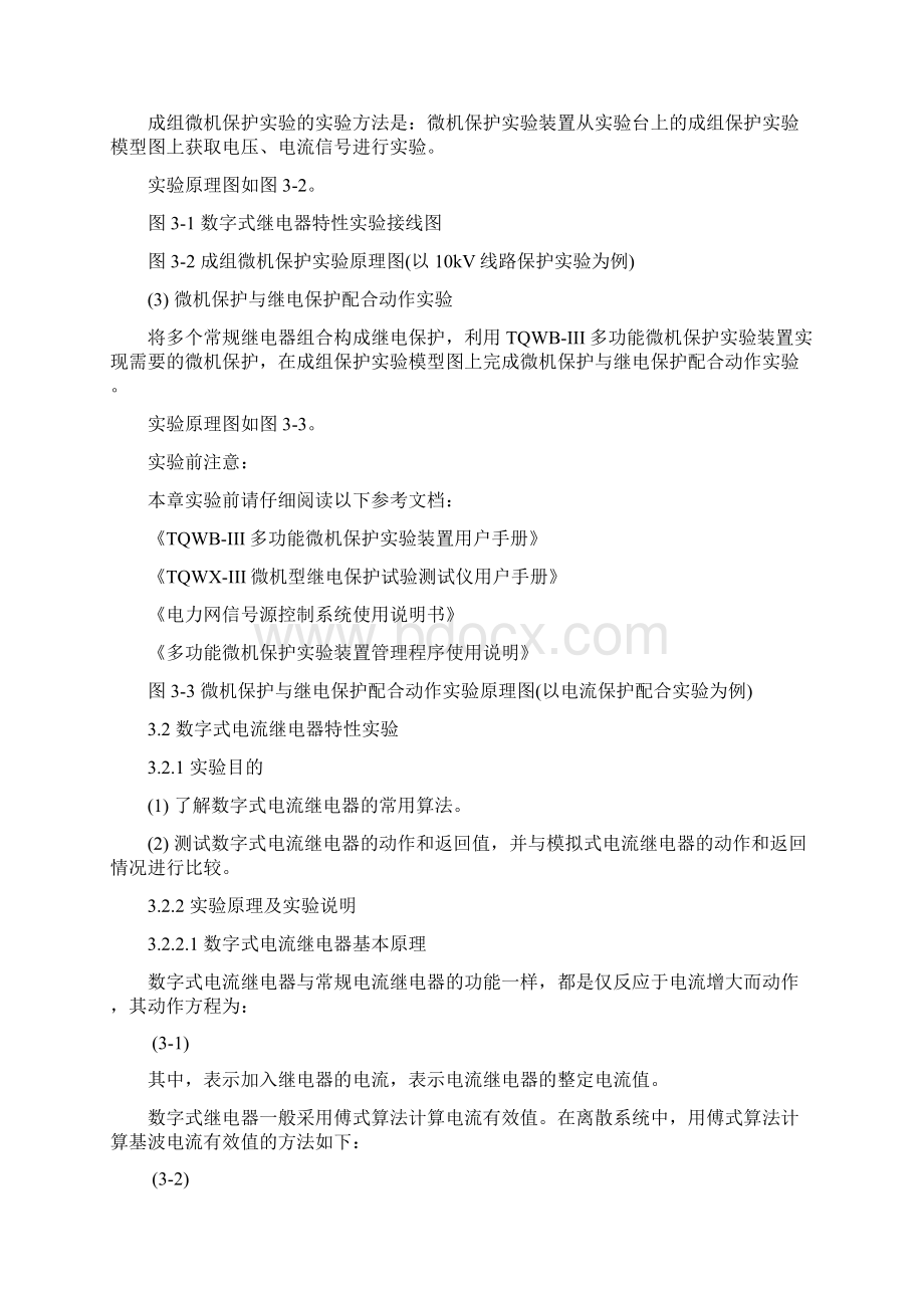 TQXDBIII多功能继电保护实验培训标准系统实验书.docx_第2页