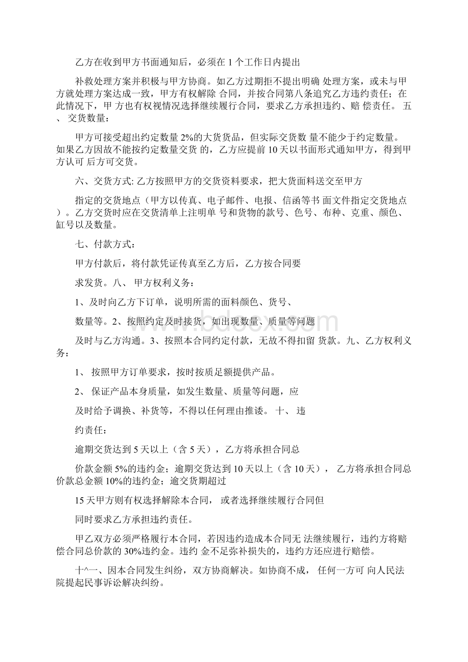 上游采购合同Word文档下载推荐.docx_第2页