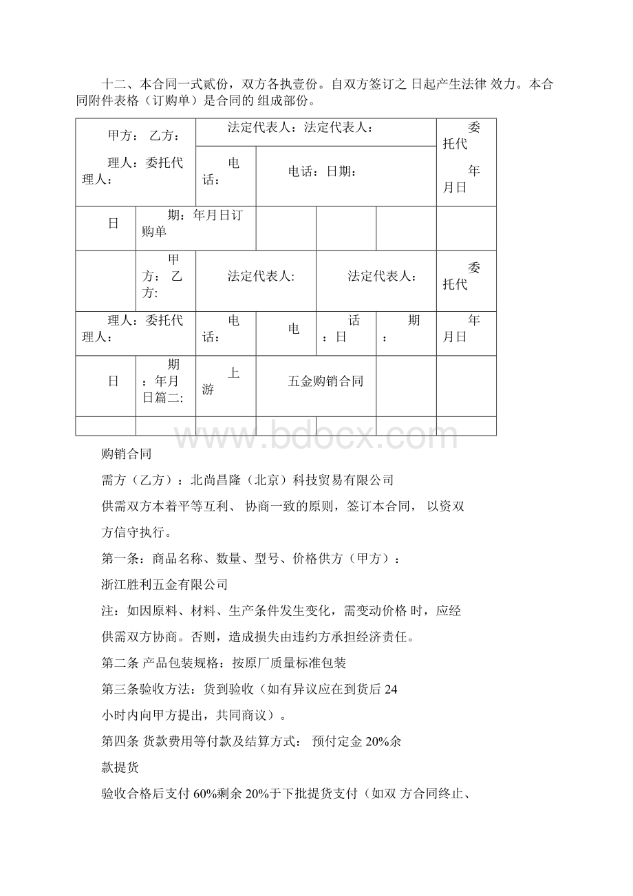 上游采购合同Word文档下载推荐.docx_第3页