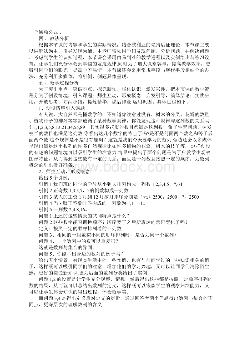 高中数学说课总结Word文件下载.docx_第2页