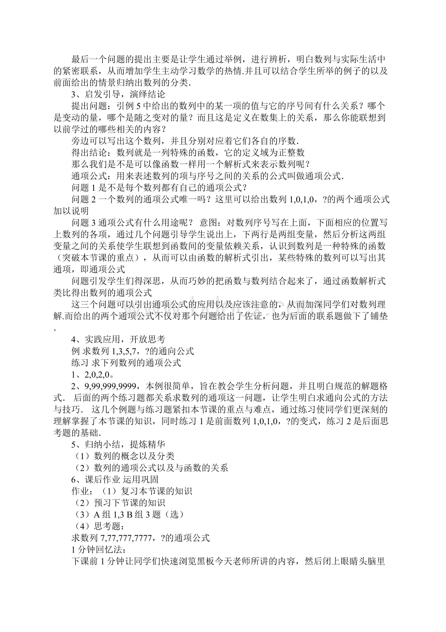 高中数学说课总结Word文件下载.docx_第3页