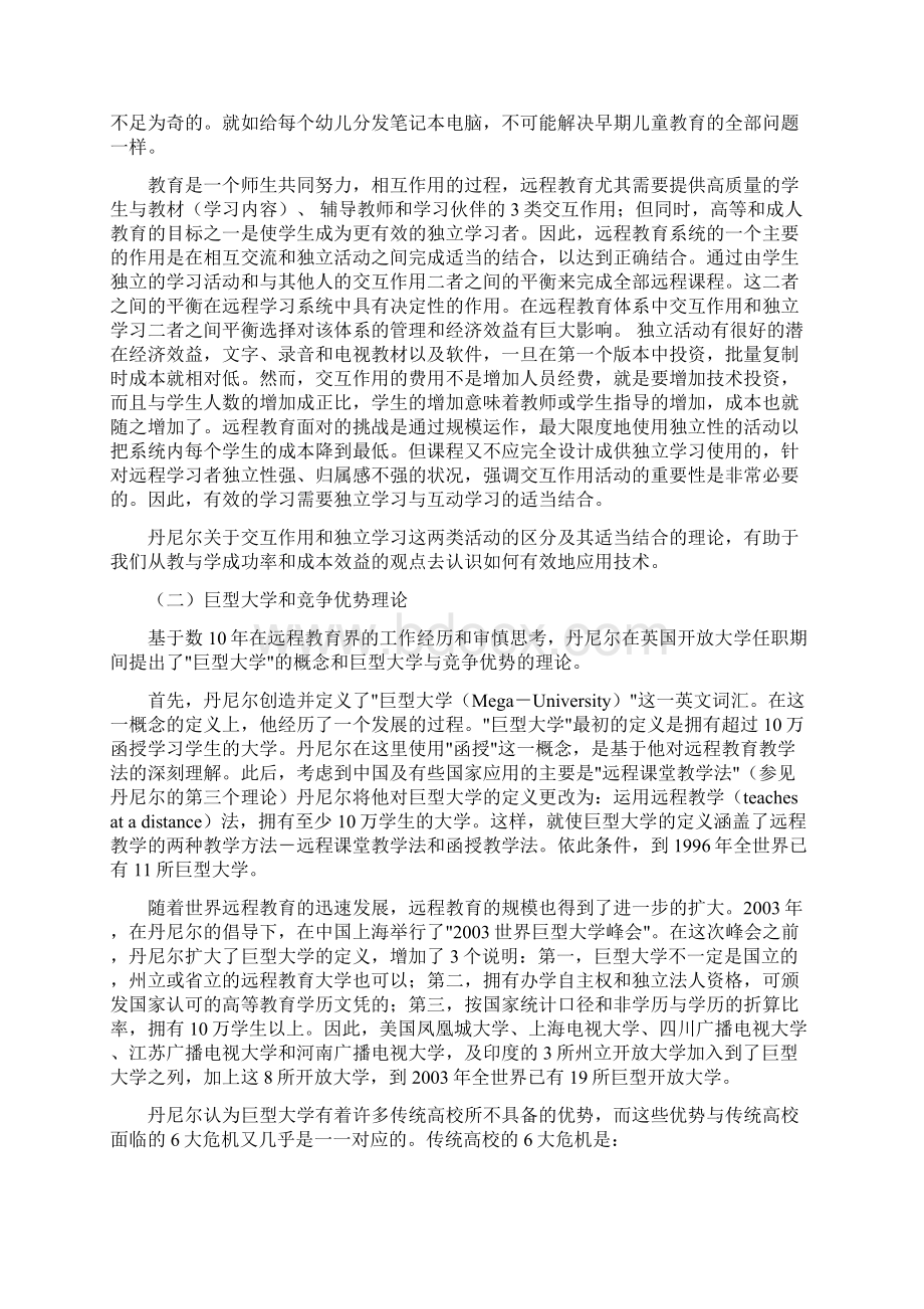 约翰丹尼尔研究.docx_第2页